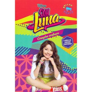 SOU LUNA: CORAÇÕES CONFUSOS - UNIVERSO DOS LIVROS